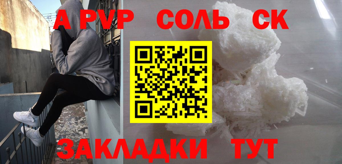 А ПВП мука  А ПВП СК КРИС  Вход с VPN  APVP крисы CK  продажа наркотиков  Полысаево 