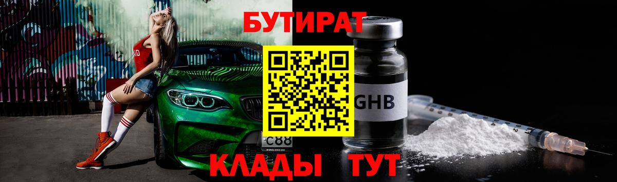 БУТИРАТ  Вход с VPN  Полысаево  Бутират 1.4BDO 