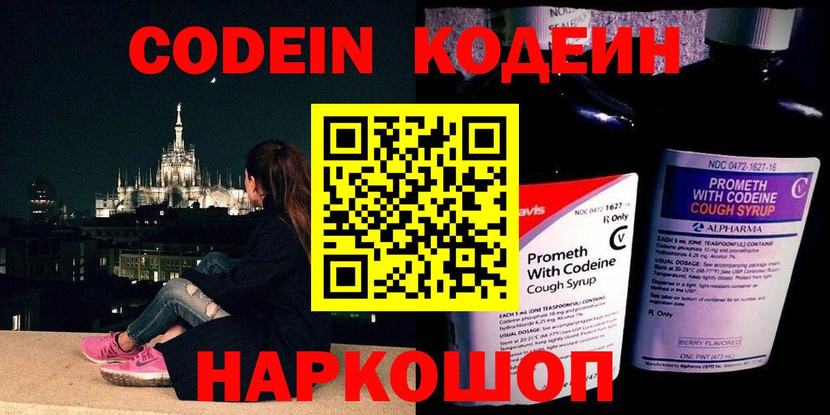 Полысаево  где найти наркотики  Вход с VPN  Кодеин Purple Drank  Codein напиток Lean (лин) 