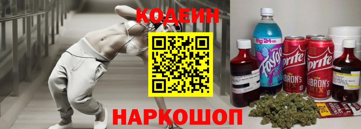 Codein Purple Drank Полысаево