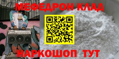мефедрон Славгород