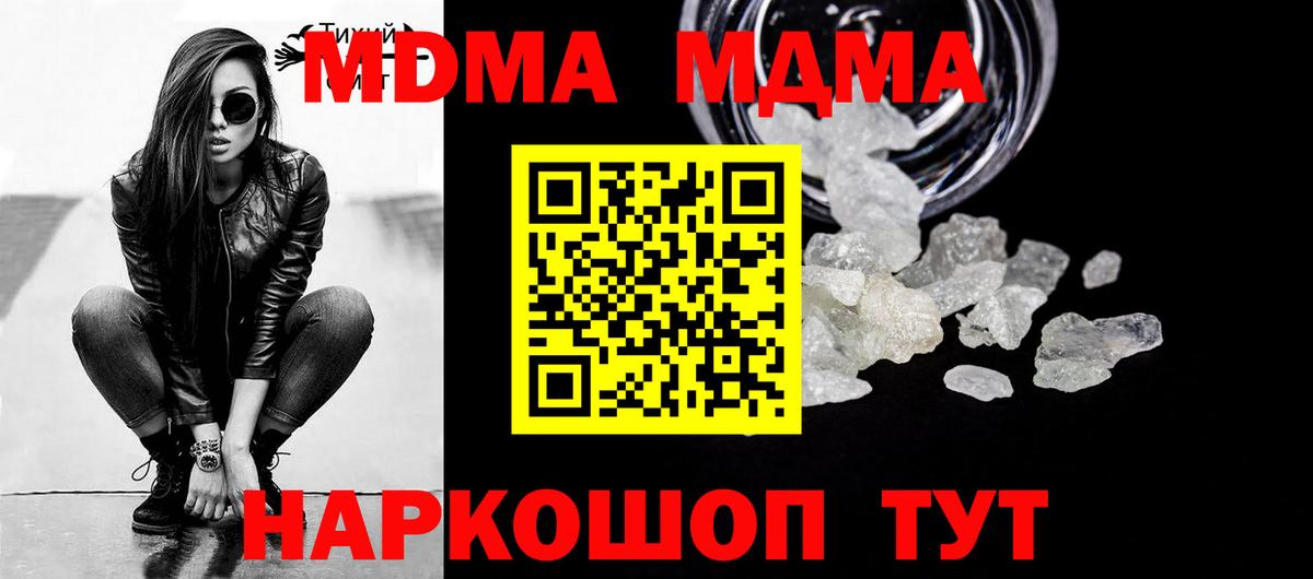 MDMA Molly  Вход с VPN  МДМА  Полысаево  MDMA Molly 