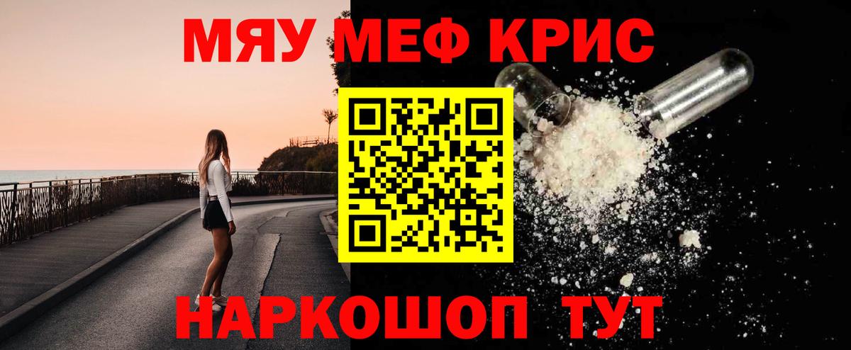 Меф кристаллы Полысаево