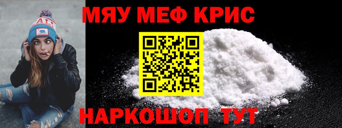 МЕФ мука  Меф мяу мяу  Меф  Вход с VPN  Полысаево 