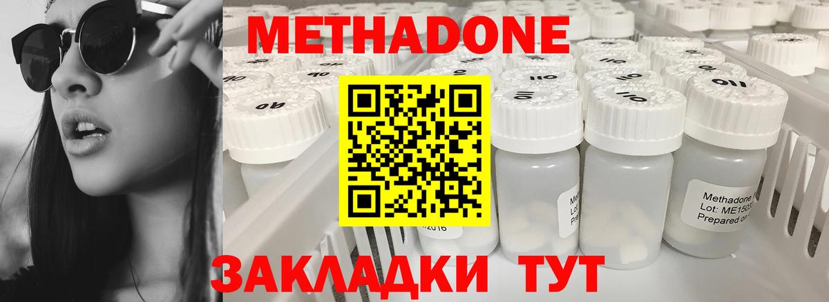 Метадон белоснежный Полысаево